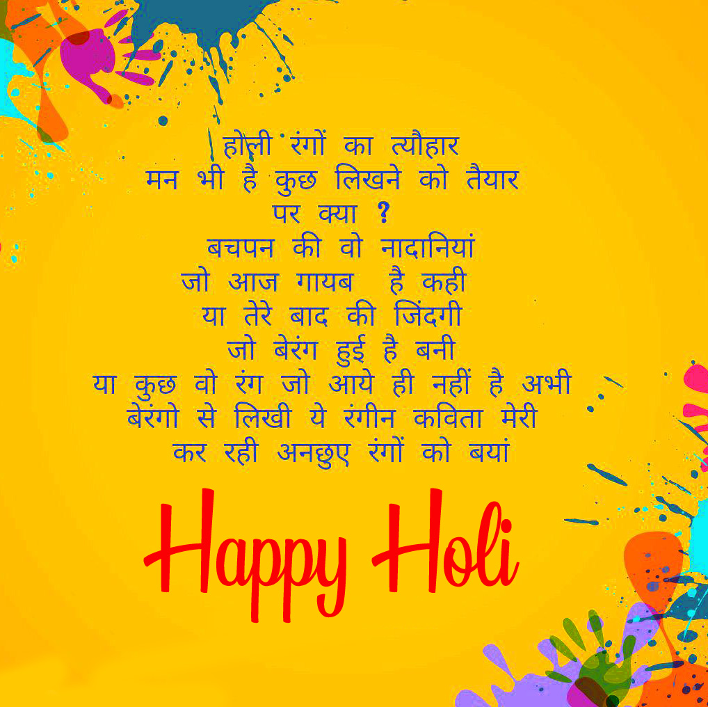 Happy Holi Hindi Quotes and Shayari Pics for Whatsapp - Good Morning ...