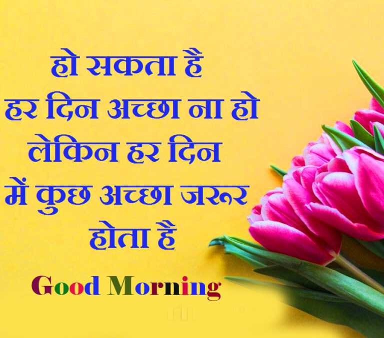 43+ Suvichar Good Morning | Good Morning Suvichar in Hindi | Morning ...