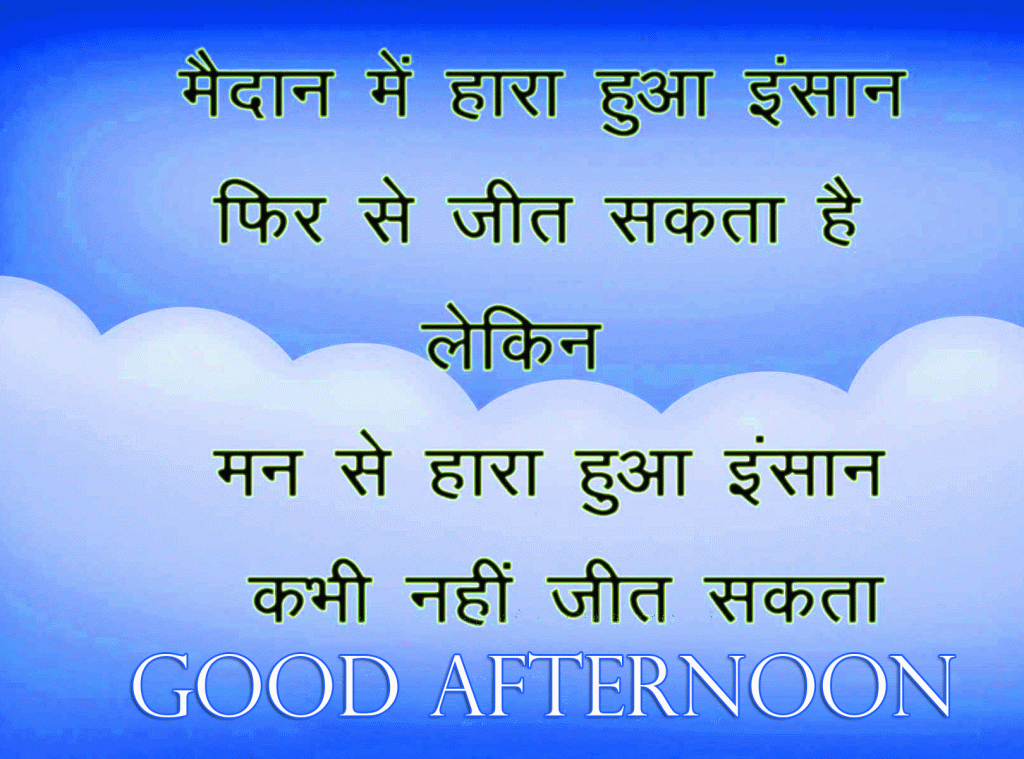 49+ Good Afternoon Images in Hindi - Good Morning Images HD