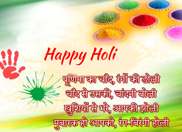 Happy Holi Hindi Quotes and Shayari Pics for Whatsapp - Good Morning ...