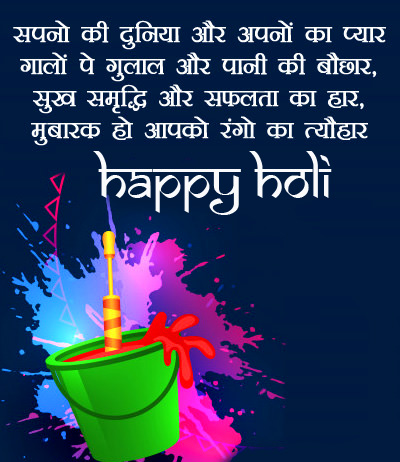 Happy Holi Hindi Quotes and Shayari Pics for Whatsapp - Good Morning ...