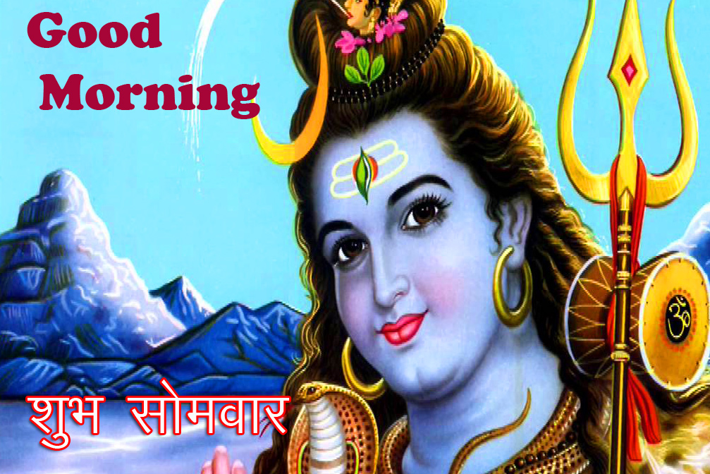 Latest-Lord-Shiva-Good-Morning-Subh-Somwar-Image
