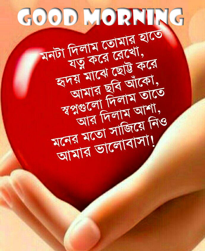 Beautiful Heart Romantic Good Morning Bengali Quote Wallpaper