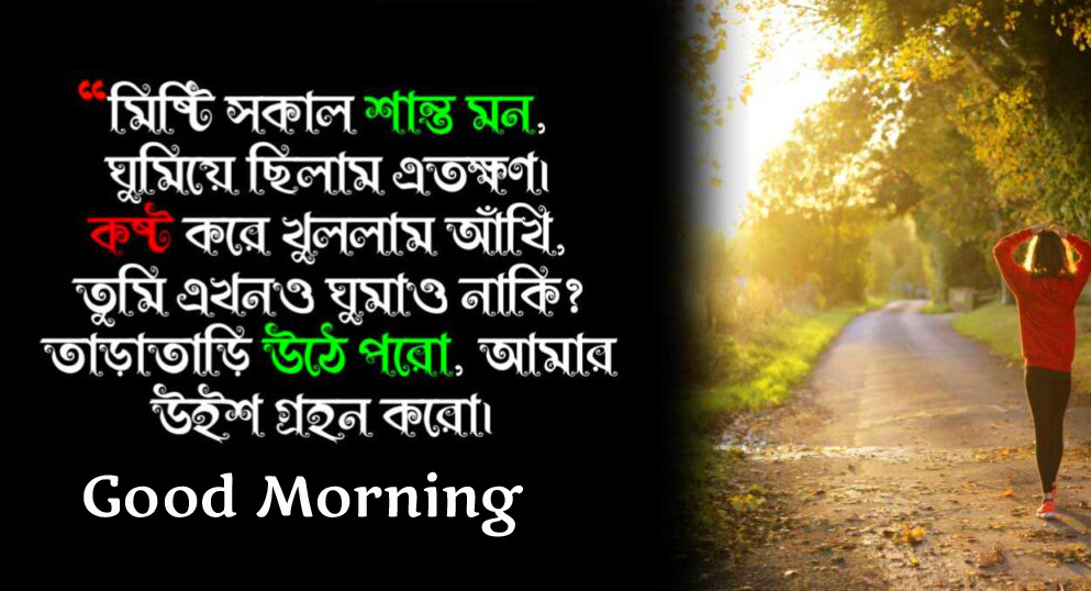 Bengali Shayari Good Morning Wallpaper
