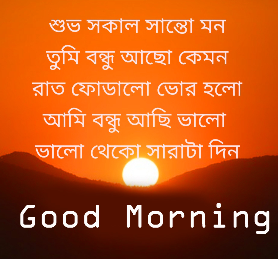 Best Bengali Quote HD Good Morning Picture