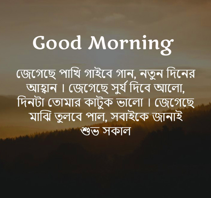 Best Good Morning Wish in Bengali