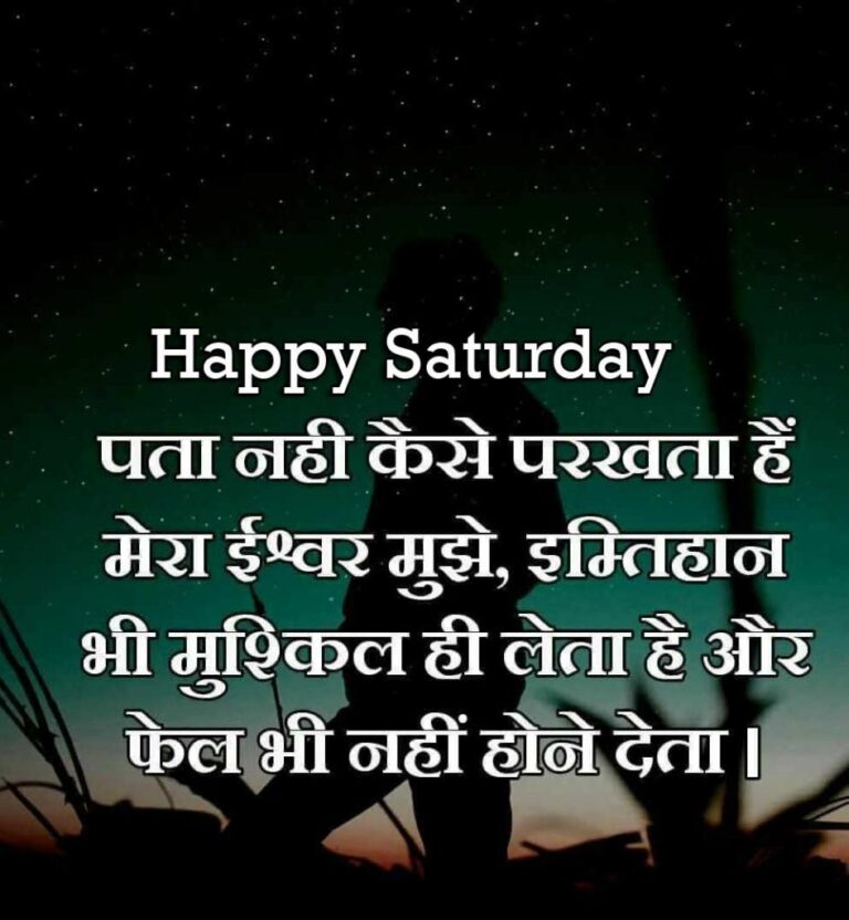 55+ Happy Saturday Shayari Images (New Pics) - Good Morning Images HD