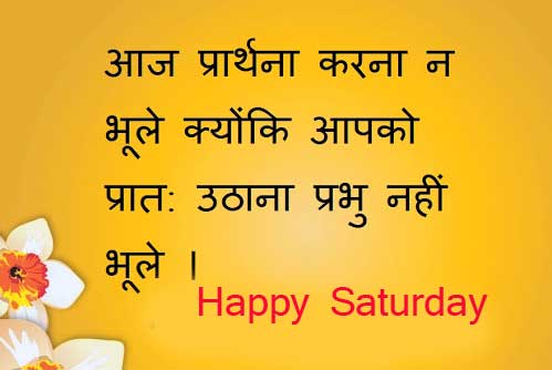 Best Shayari Happy Saturday Message Wallpaper