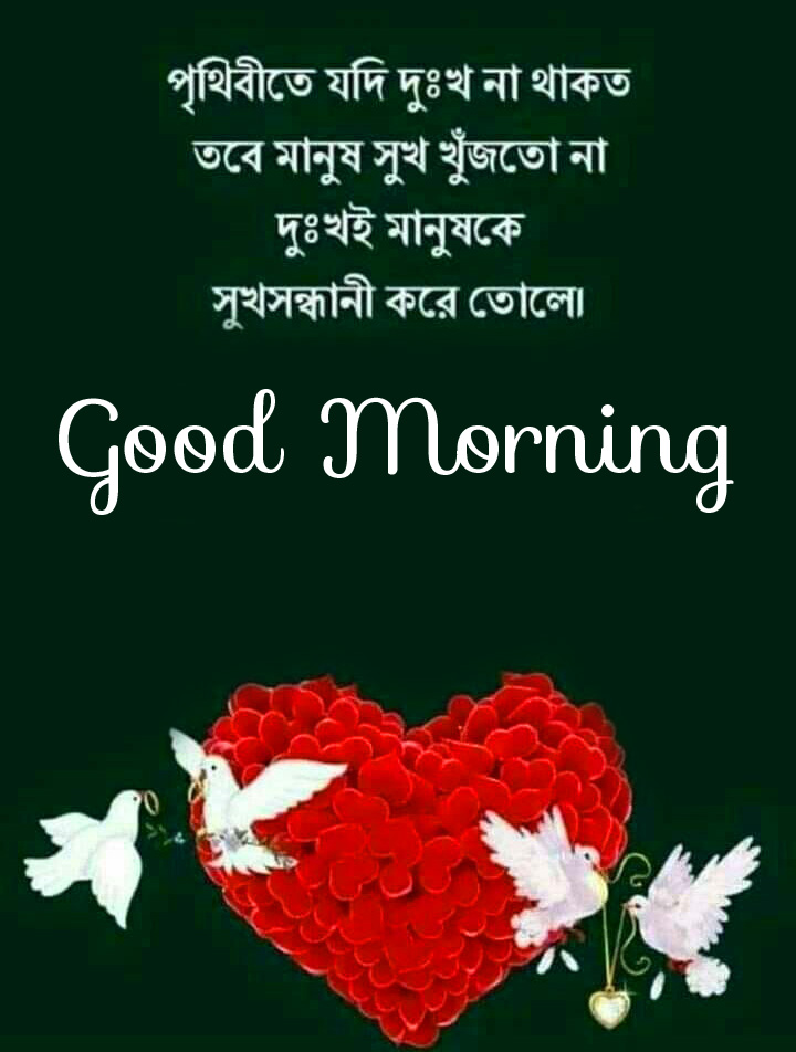 Good Morning Love Bengali Quote Wallpaper