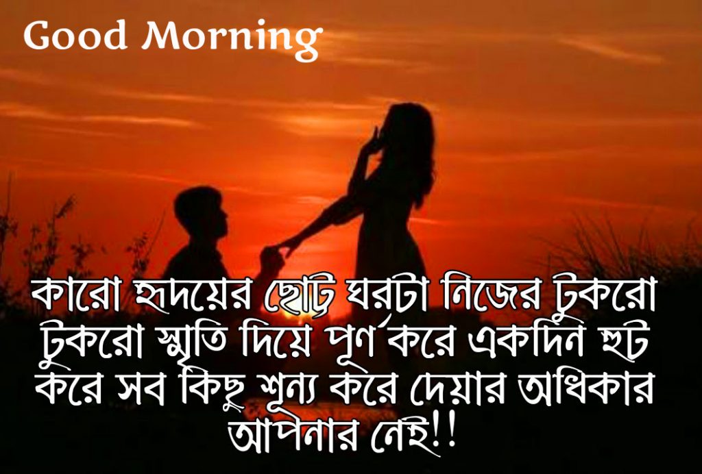 Good Morning Romantic Bengali Quote Picture HD
