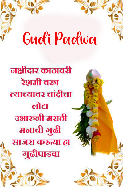 Gudi Padwa Wish in Marathi Pic