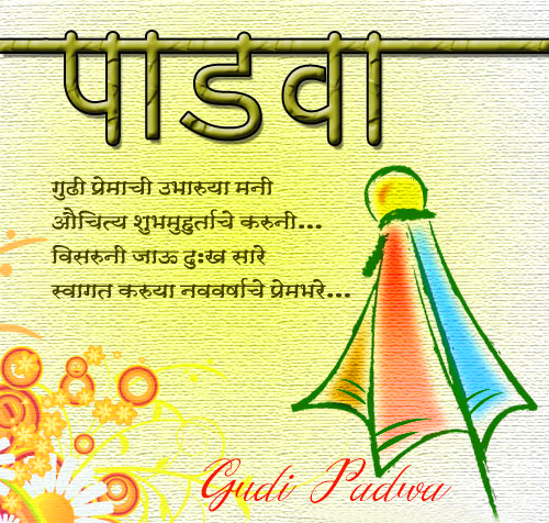 HD Animated Gudi Padwa Marathi Quote Wallpaper