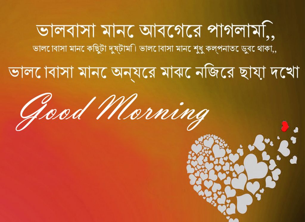 HD Bengali Good Morning Picture
