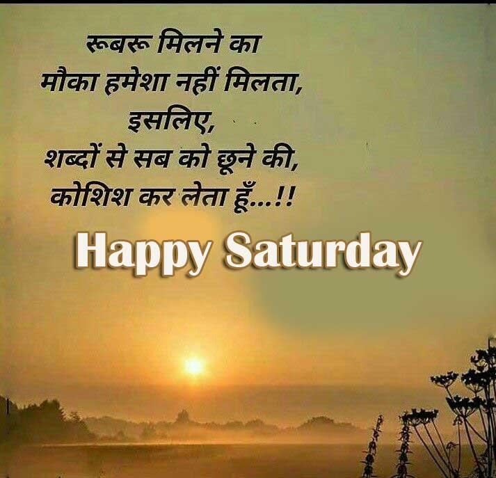 Happy Saturday Hindi Quote Pic