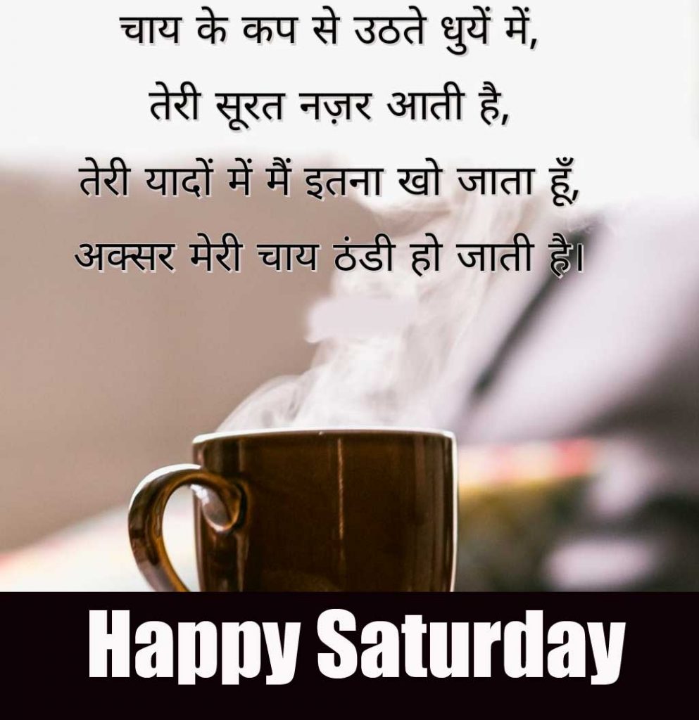 Happy Saturday Hindi Thought Image