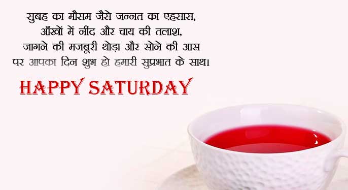 Happy Saturday with Hindi Quote
