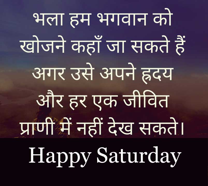 Hindi Thought with Happy Saturday Message