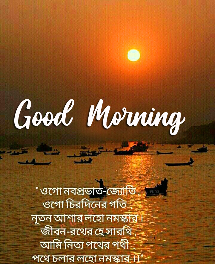 Latest and Beautiful Bengali Quote Good Morning Image