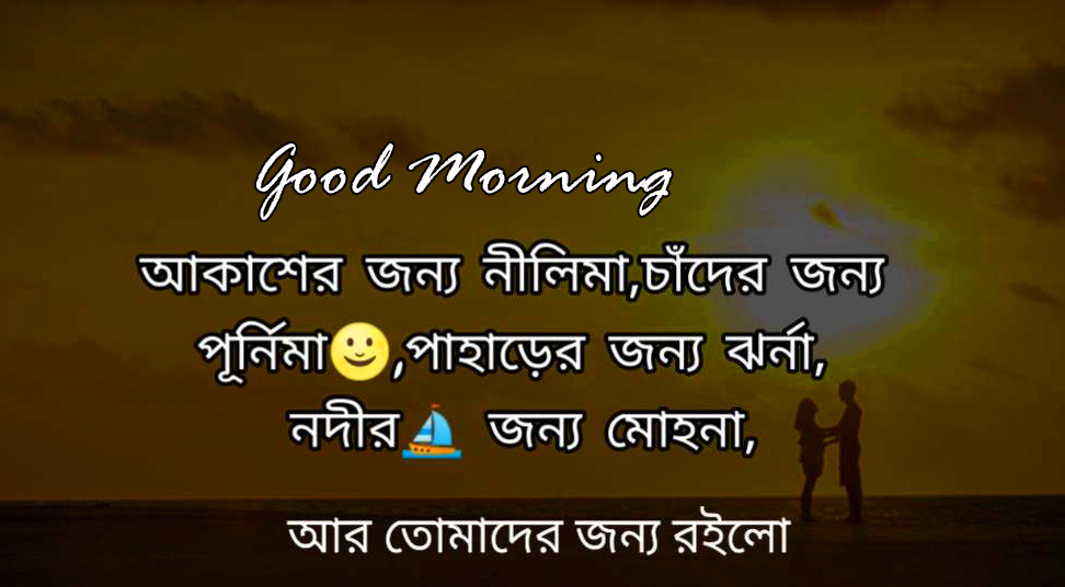 Lovely Love Bengali Quote Good Morning Image