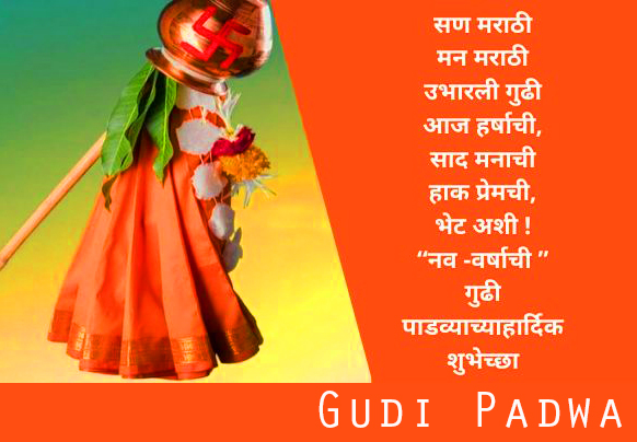 Marathi Gudi Padwa Quote Pic