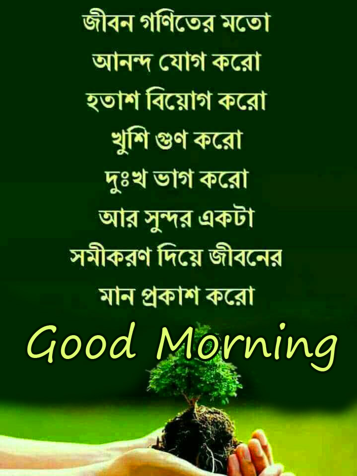 Nature Bengali Quote Good Morning Wallpaper