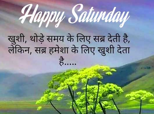 Nature Shayari Happy Saturday Wish