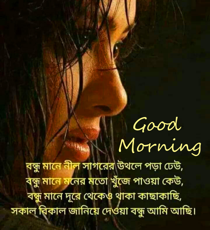 Sad Bengali Quote Good Morning Picture