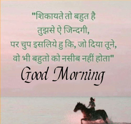 Beautiful-Hindi-Anmol-Vachan-Good-Morning-Image