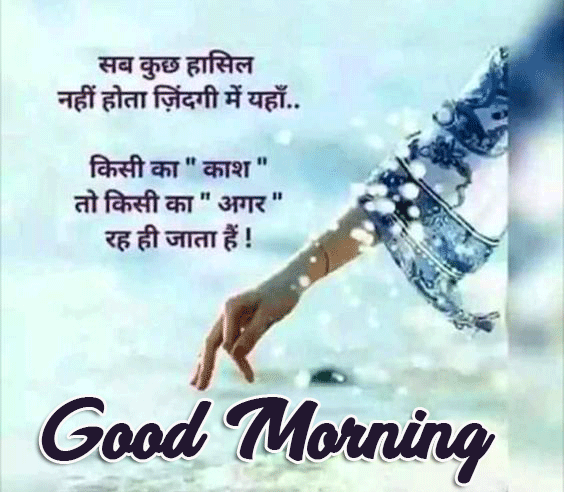 Beautiful-and-Latest-Hindi-Anmol-Vachan-Good-Morning-Image-HD