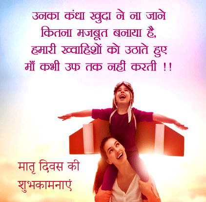 Best Happy Mothers Day Images in Hindi
