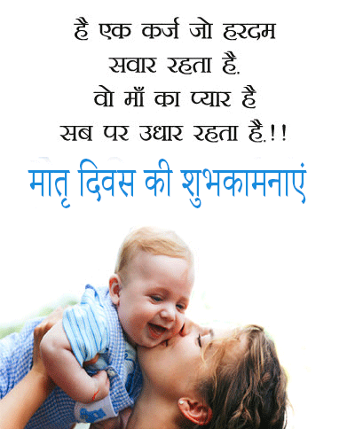 Best Lines on Mother in Hindi with Mothers Day Wish