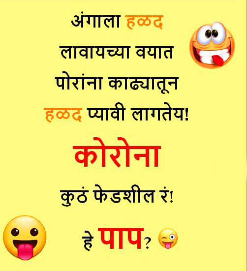 Best Marathi Corona Funny Joke Image