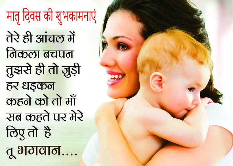 Cute Beautiful Mothers Day Saying in Hindi