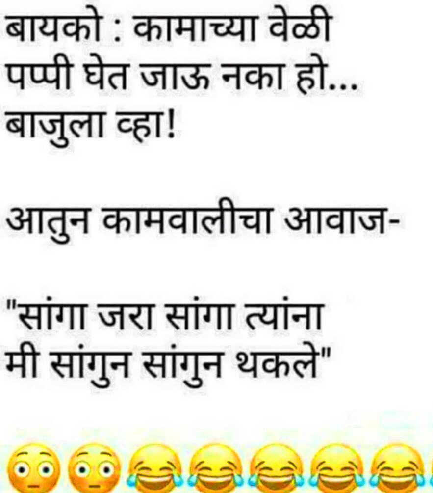 Funny Marathi Joke Image