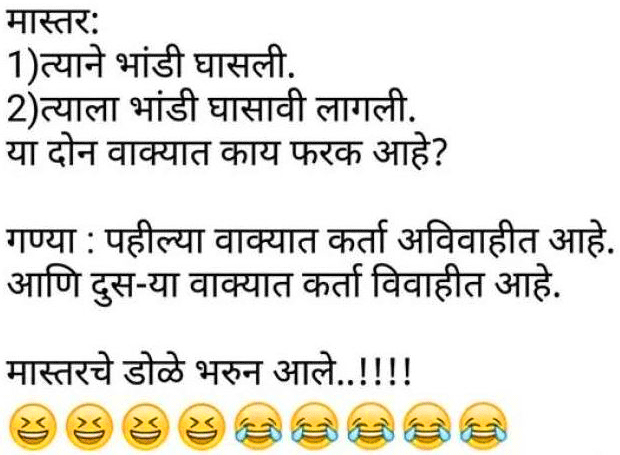 Funny Marathi Joke Picture