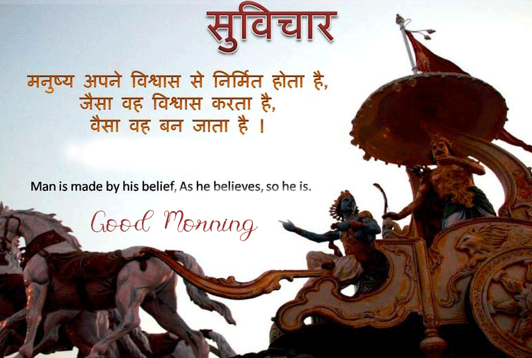 Gita-Anmol-Vachan-Good-Morning-Image