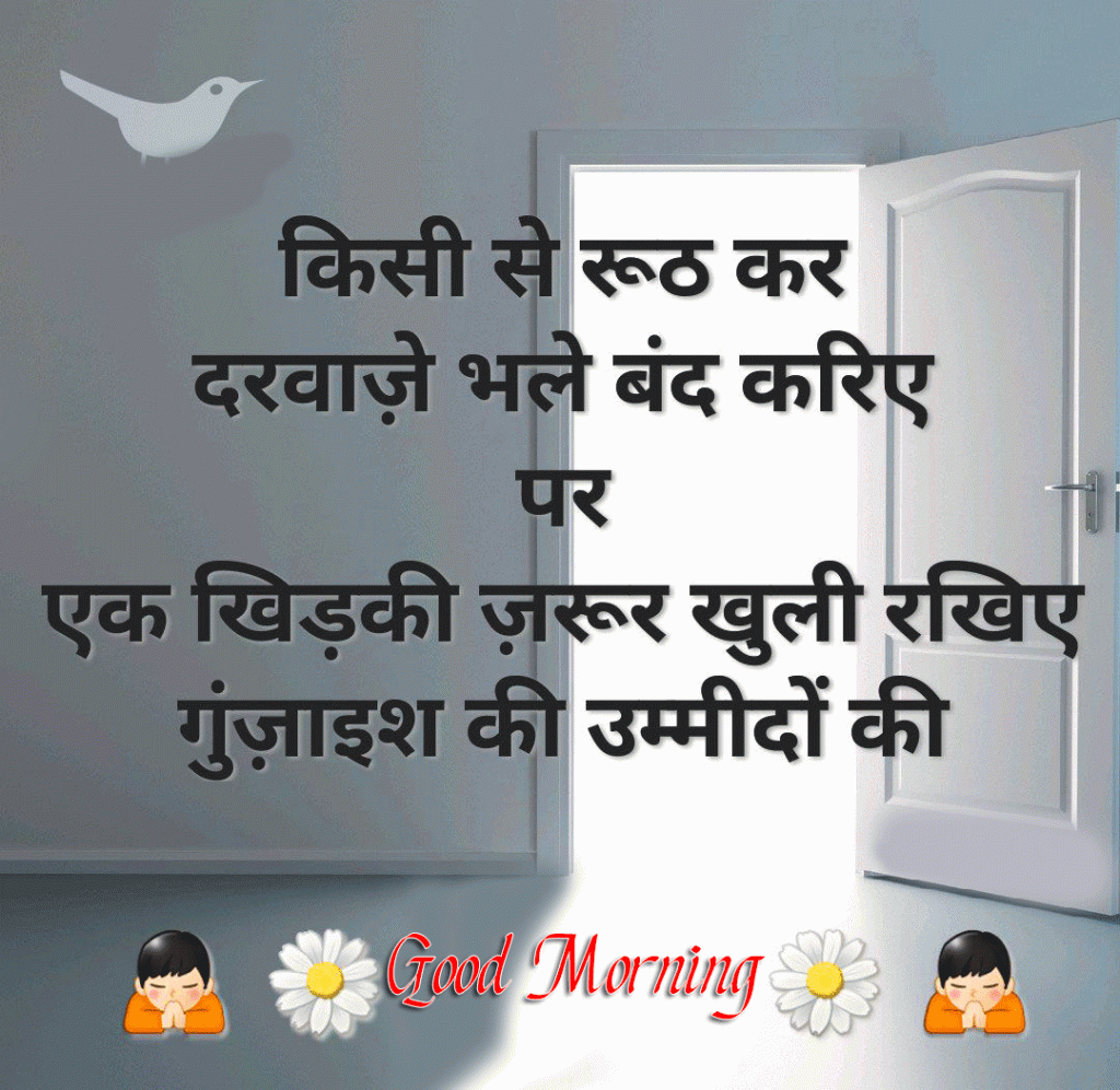 Good-Morning-Beautiful-Anmol-Vachan-in-Hindi