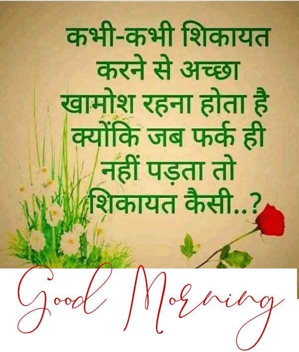 Good-Morning-Beautiful-Hindi-Anmol-Vachan-HD-Image