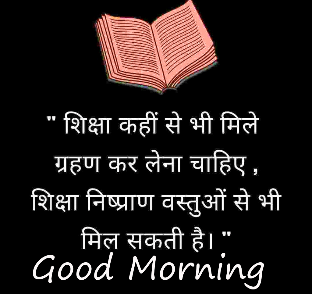 Good-Morning-Education-Anmol-Vachan-Quote-Image