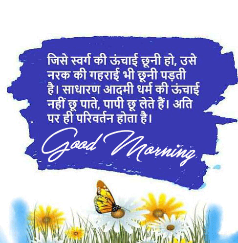 Good-Morning-Hindi-Anmol-Vachan-Beautiful-HD-Picture