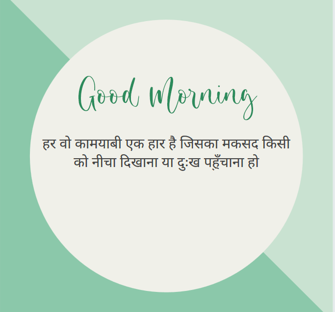 Good-Morning-Quote-Anmol-Vachan-Picture