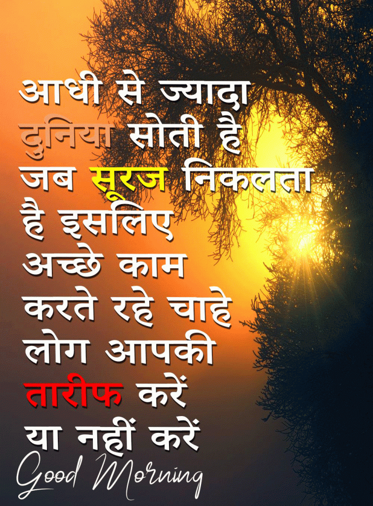 Good-Morning-Wish-with-Hindi-Anmol-Vachan-Pic