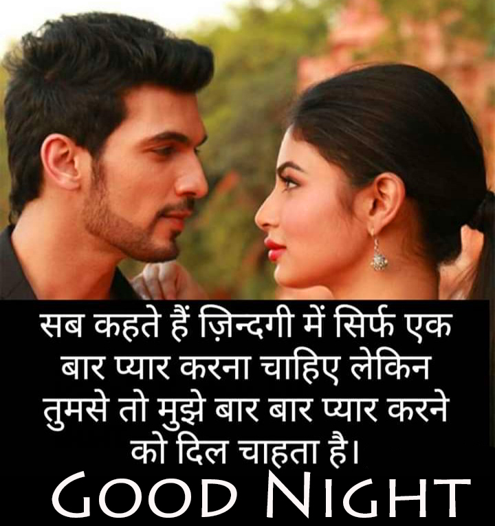 Good Night Image Love Shayari in Hindi