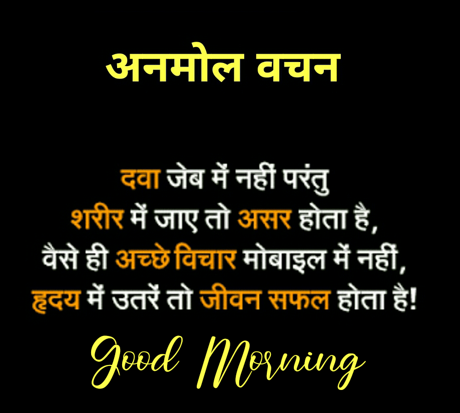 Great-Anmol-Vachan-Good-Morning-Image