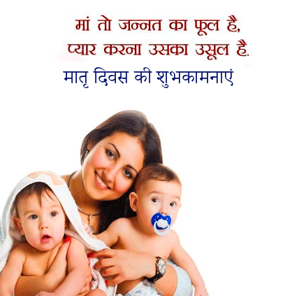 Happy Mothers Day DP in Hindi