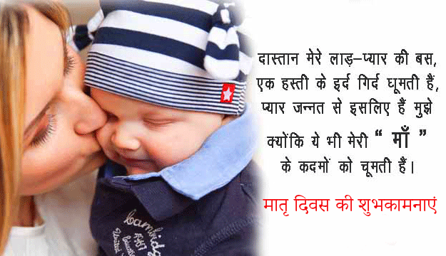 Happy Mothers Day Images and Quotes in Hindi