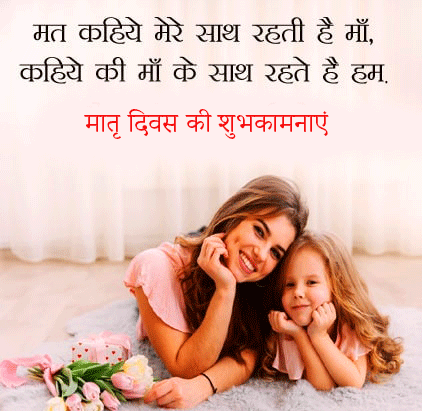 Hindi Mothers Day Quote and Shayari Image