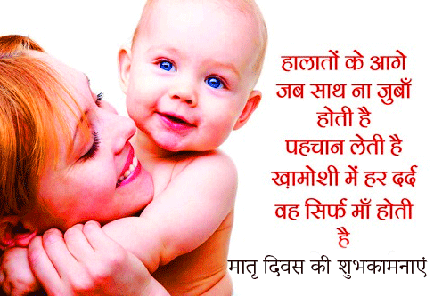 Hindi Mothers Day Shayari Wallpaper
