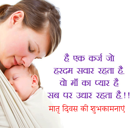 Hindi Mothers Day Wish Message Image