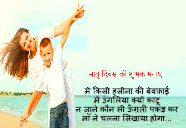 Hindi Mothers Day Wish Quote Photo